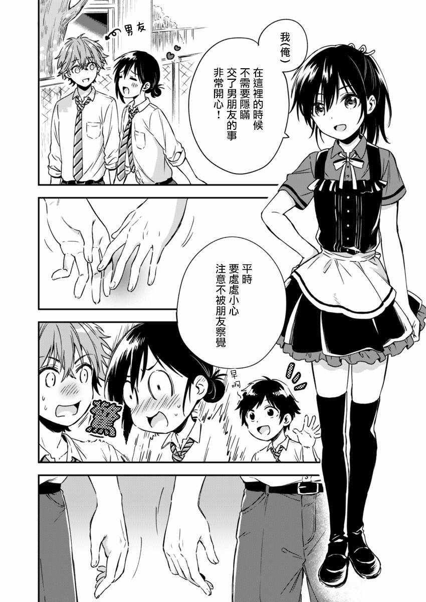 不可解的我的一切漫画,第4话3图