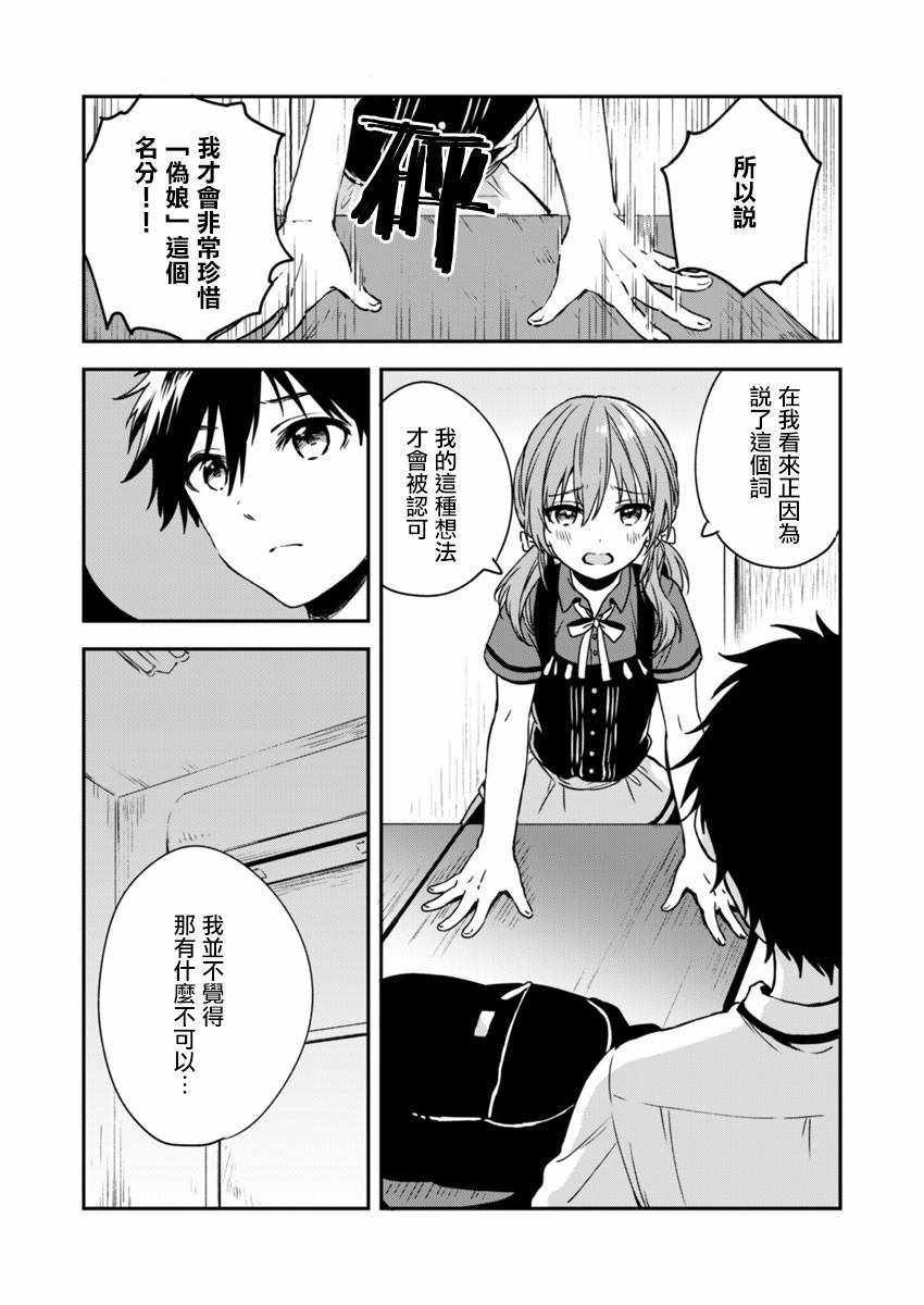 不可解的我的一切漫画,第4话5图