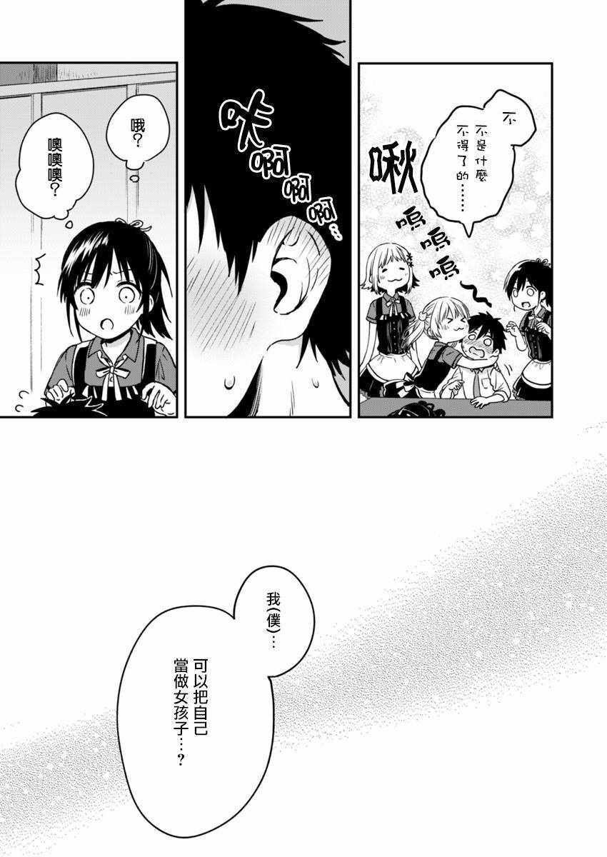 不可解的我的一切漫画,第4话3图