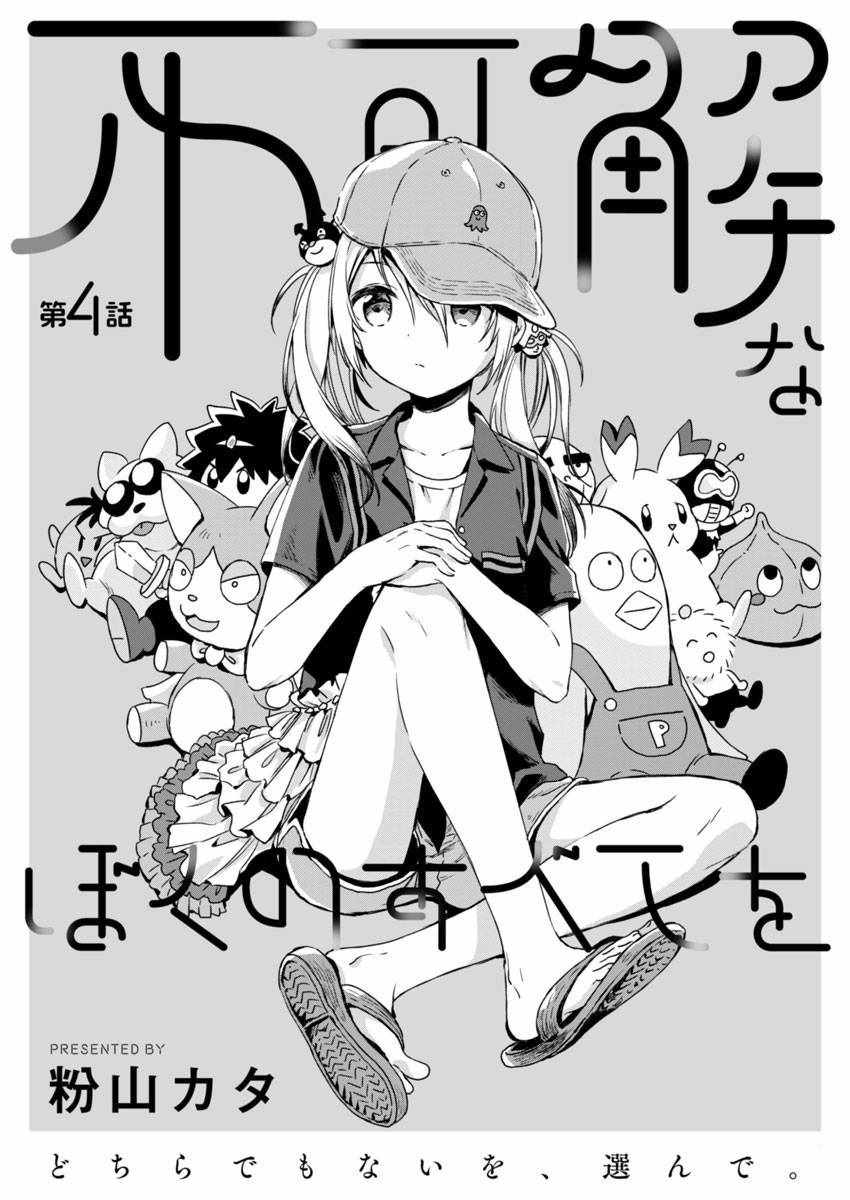 不可解的我的一切漫画,第4话2图