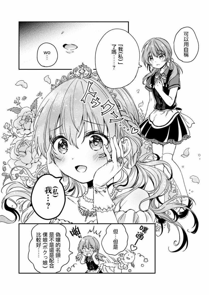 不可解的我的一切漫画,第4话4图