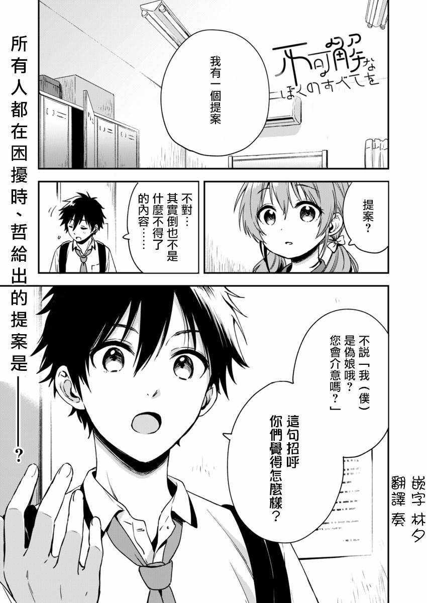 不可解的我的一切漫画,第4话1图