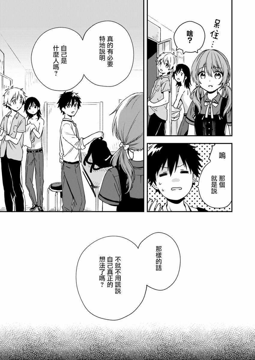 不可解的我的一切漫画,第4话3图