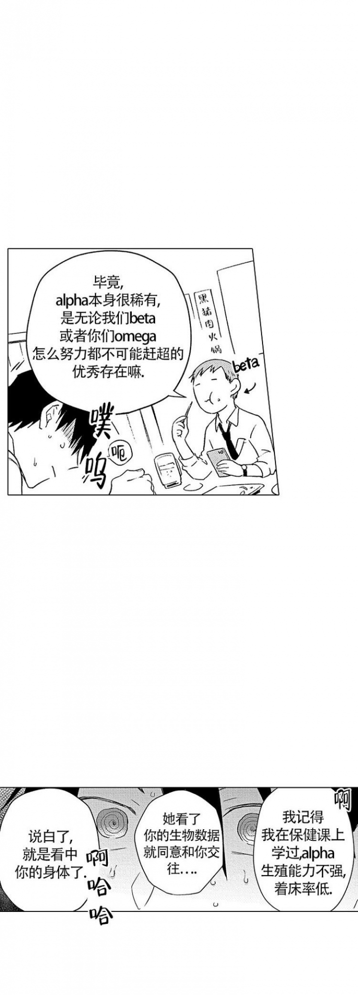 心中的动情期漫画,第2话2图