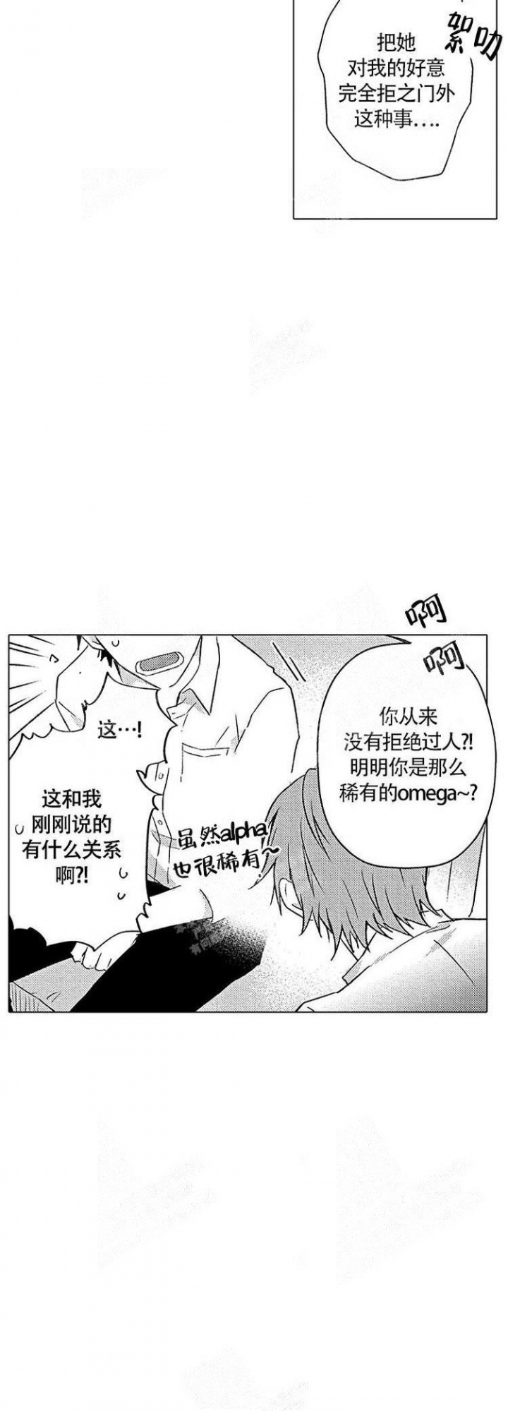 心中的动情期漫画,第10话1图