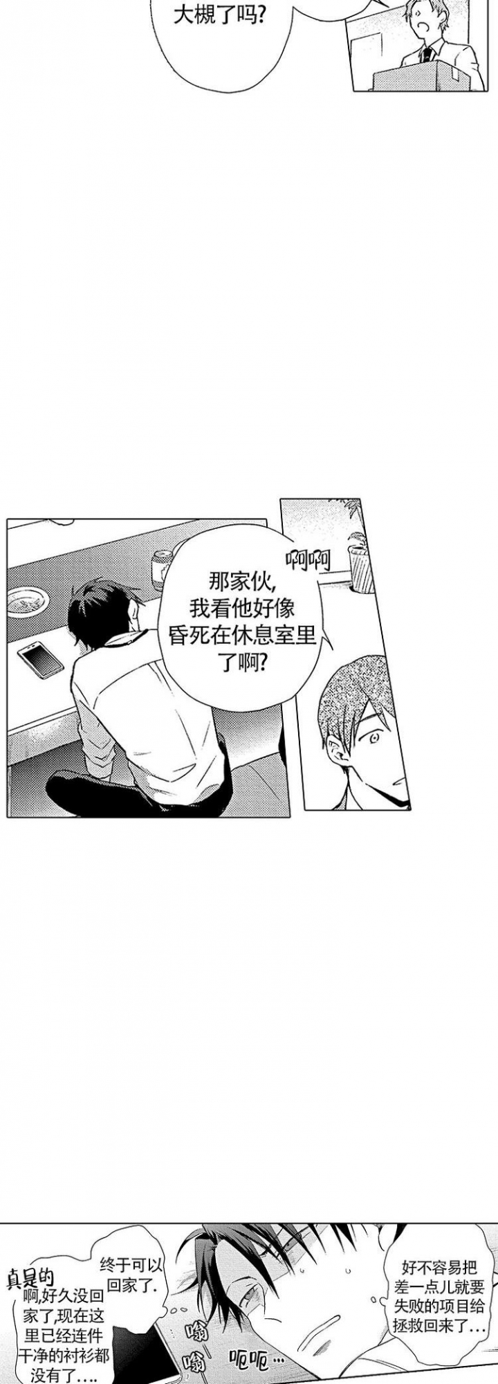 心中的动情期漫画,第1话2图