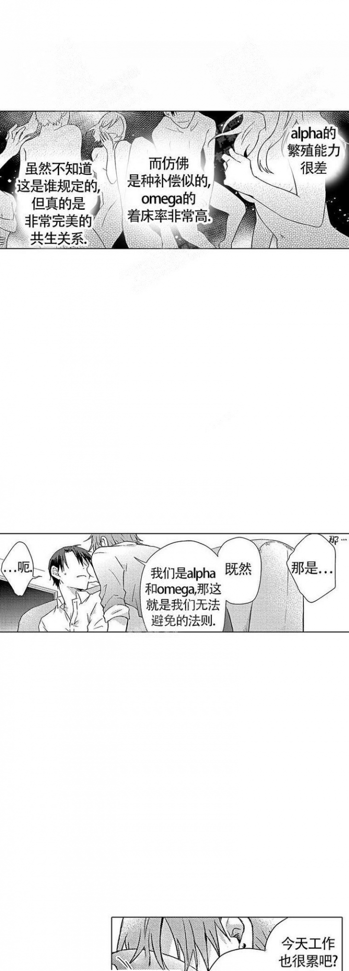 心中的动情期漫画,第10话3图