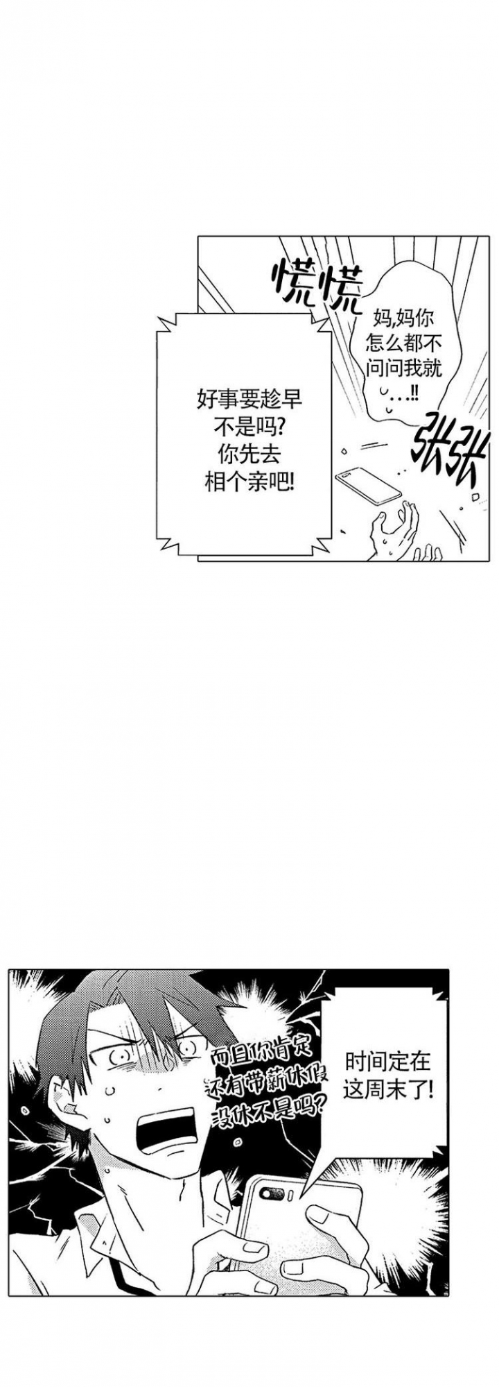 心中的动情期漫画,第1话4图