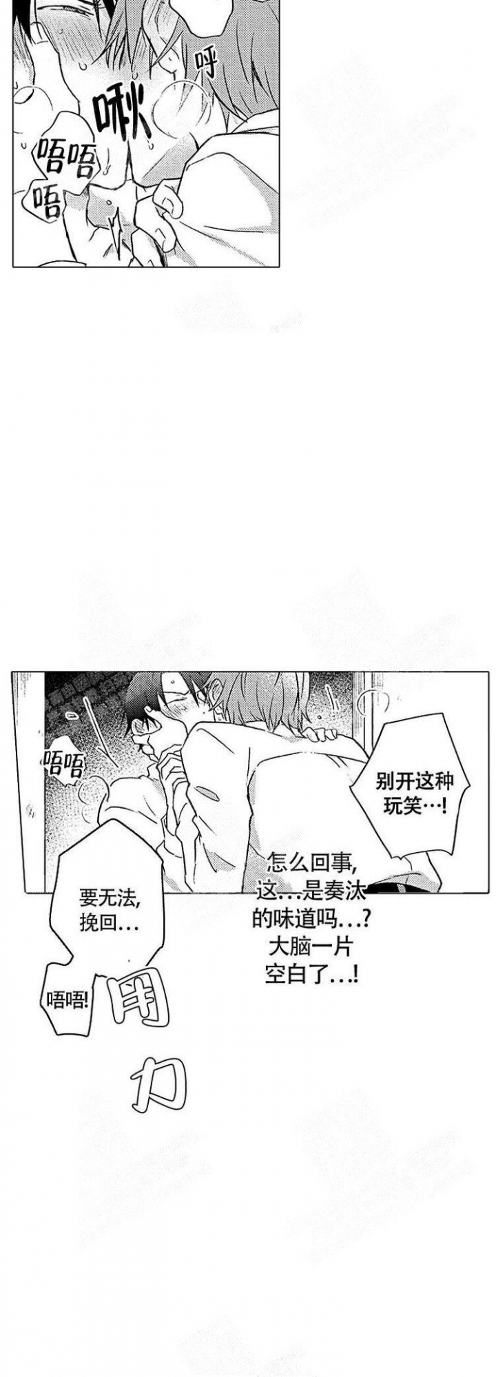 心中的动情期漫画,第6话3图