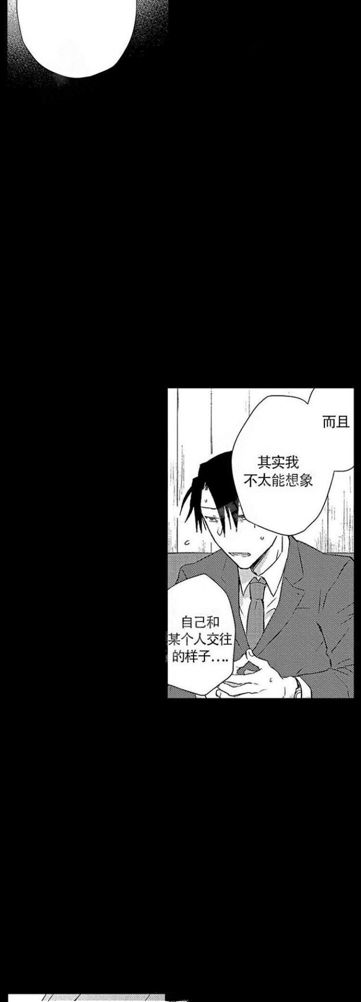 心中的动情期漫画,第10话4图