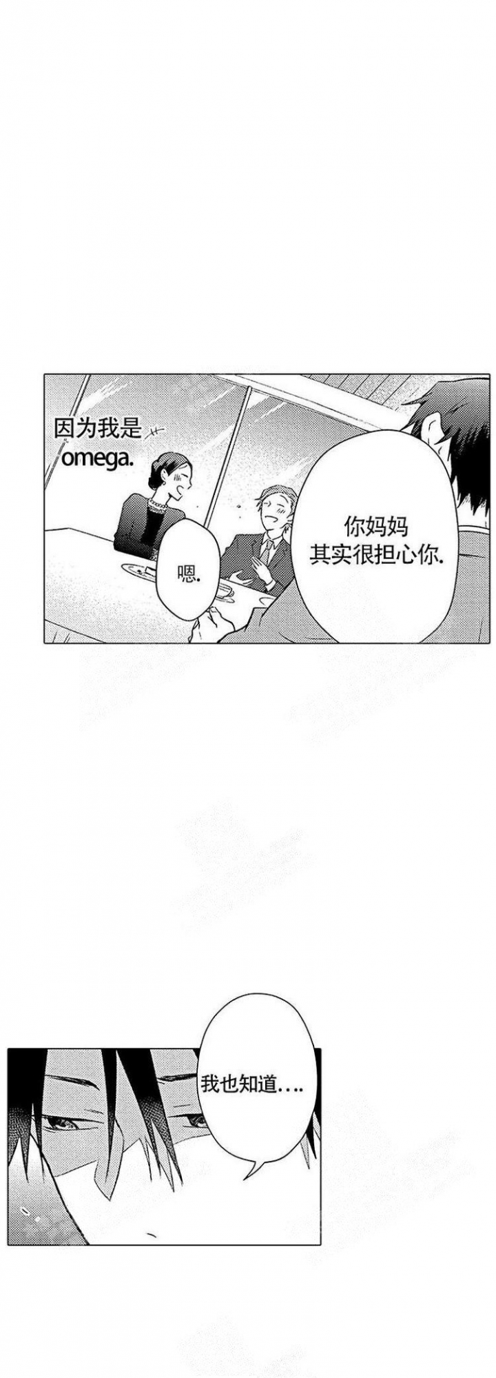 心中的动情期漫画,第4话2图