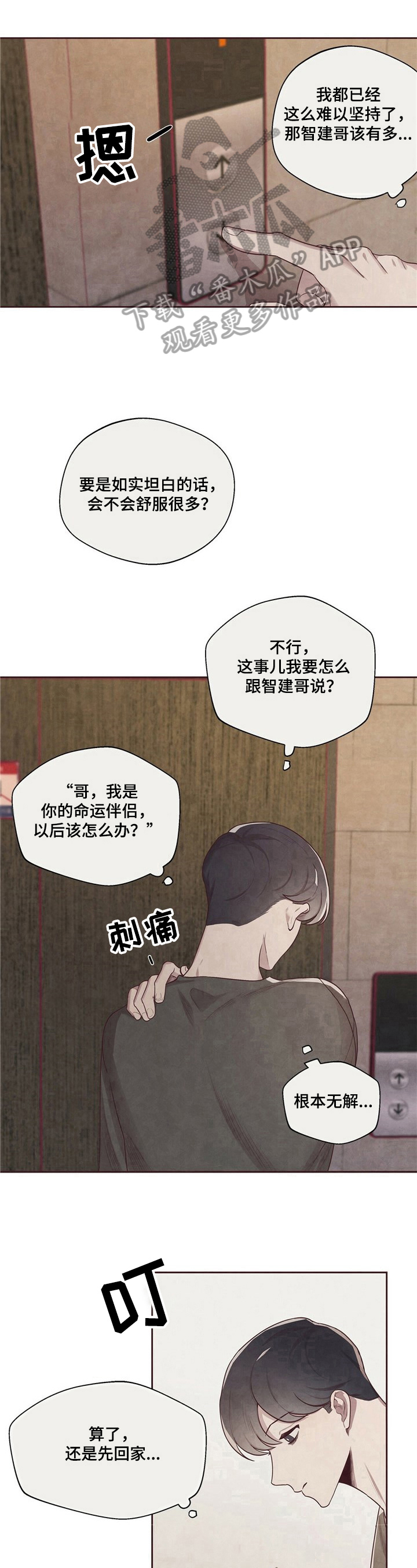 命运链接韩剧一共多少集漫画,第5章：巧遇4图