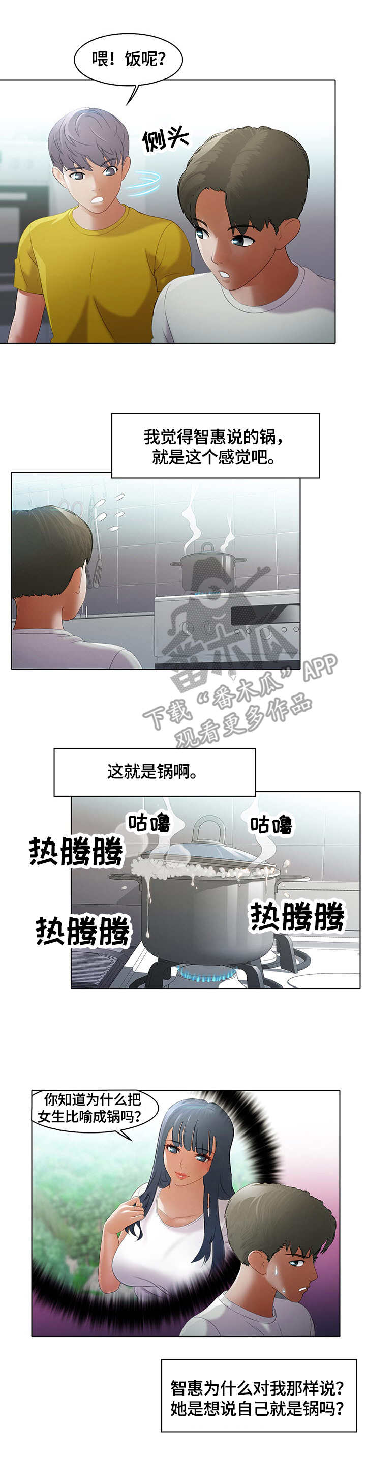 时间顿错漫画,第10章：锅3图