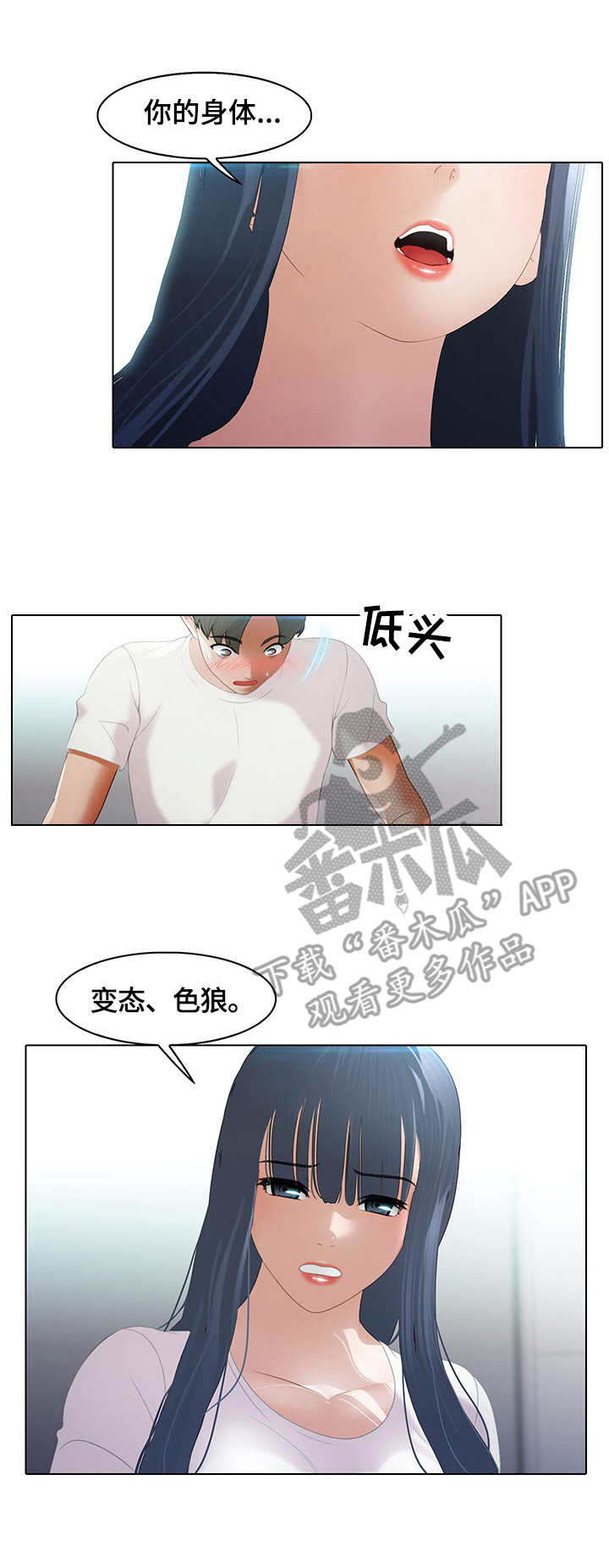 时间顿错漫画,第10章：锅2图