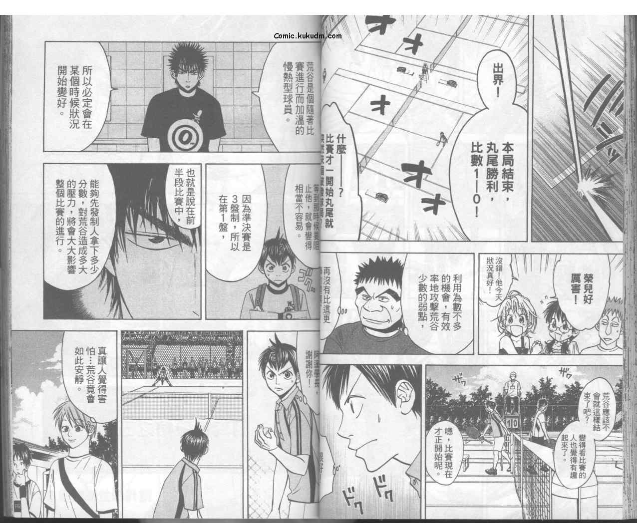 网球优等生漫画,第5卷1图