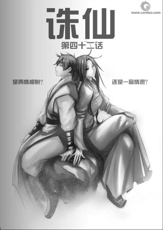 诛仙漫画漫画,第42回1图