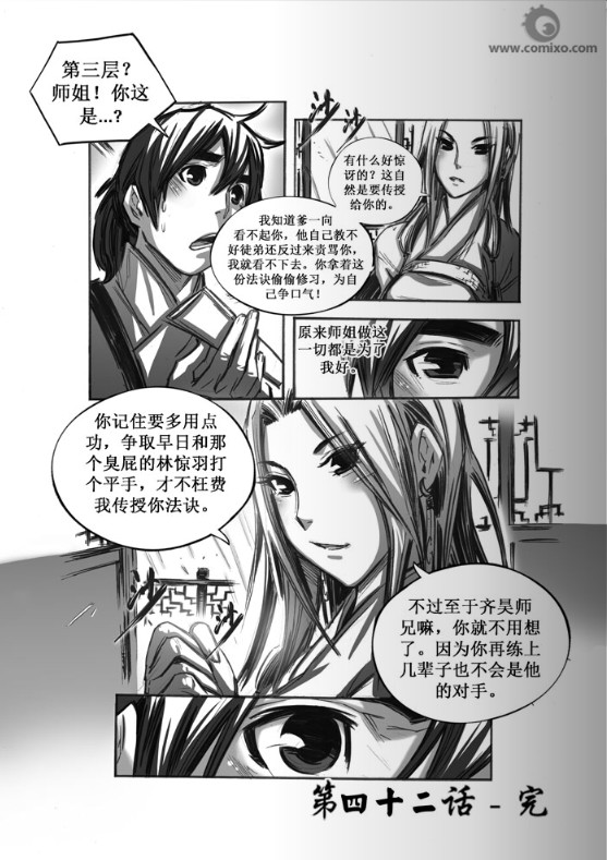 诛仙漫画漫画,第42回4图