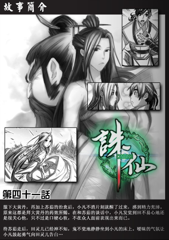 诛仙漫画漫画,第42回2图