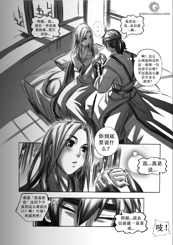 诛仙漫画漫画,第42回3图