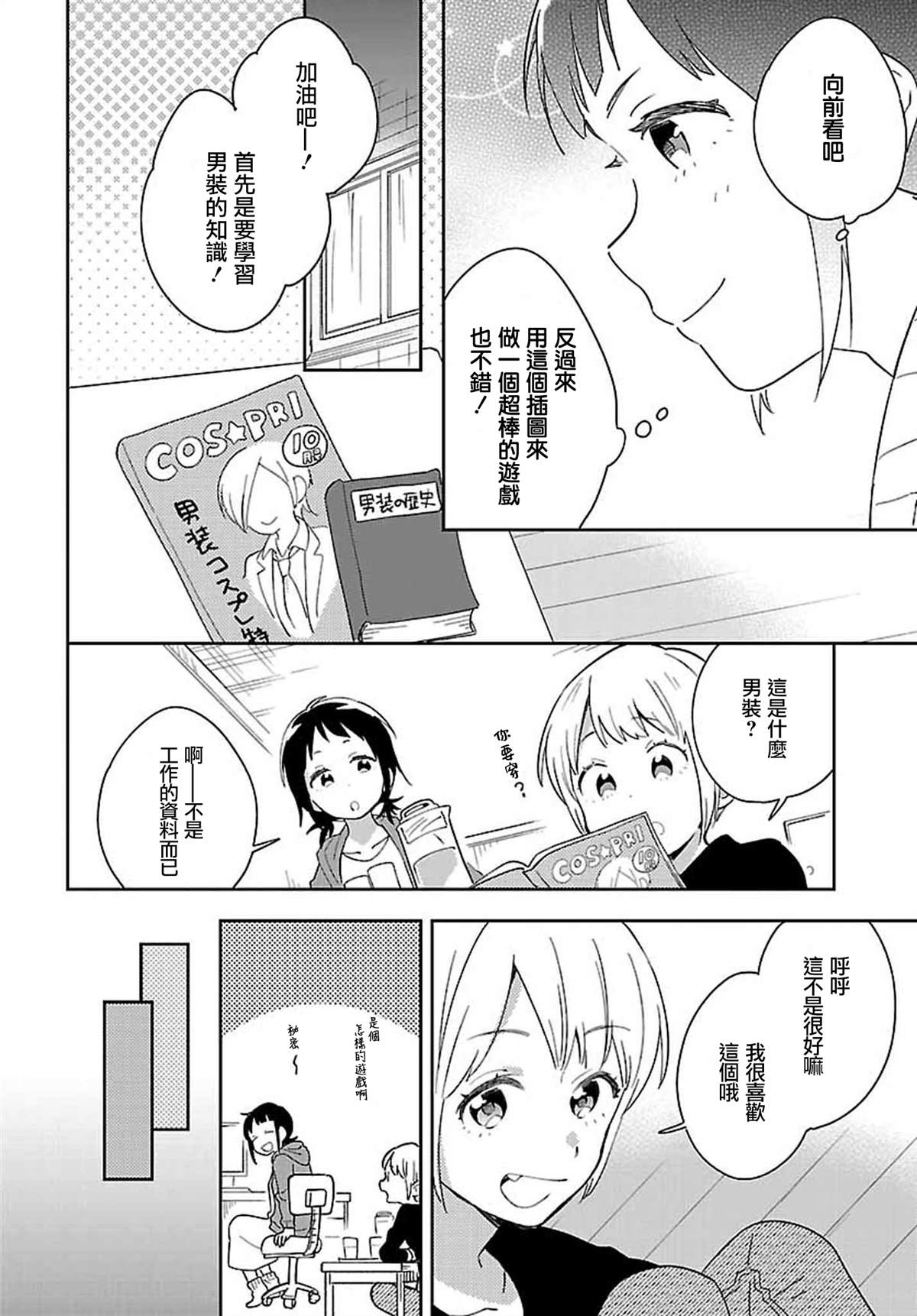 男装咖啡厅 Honey Milk漫画,第7话3图