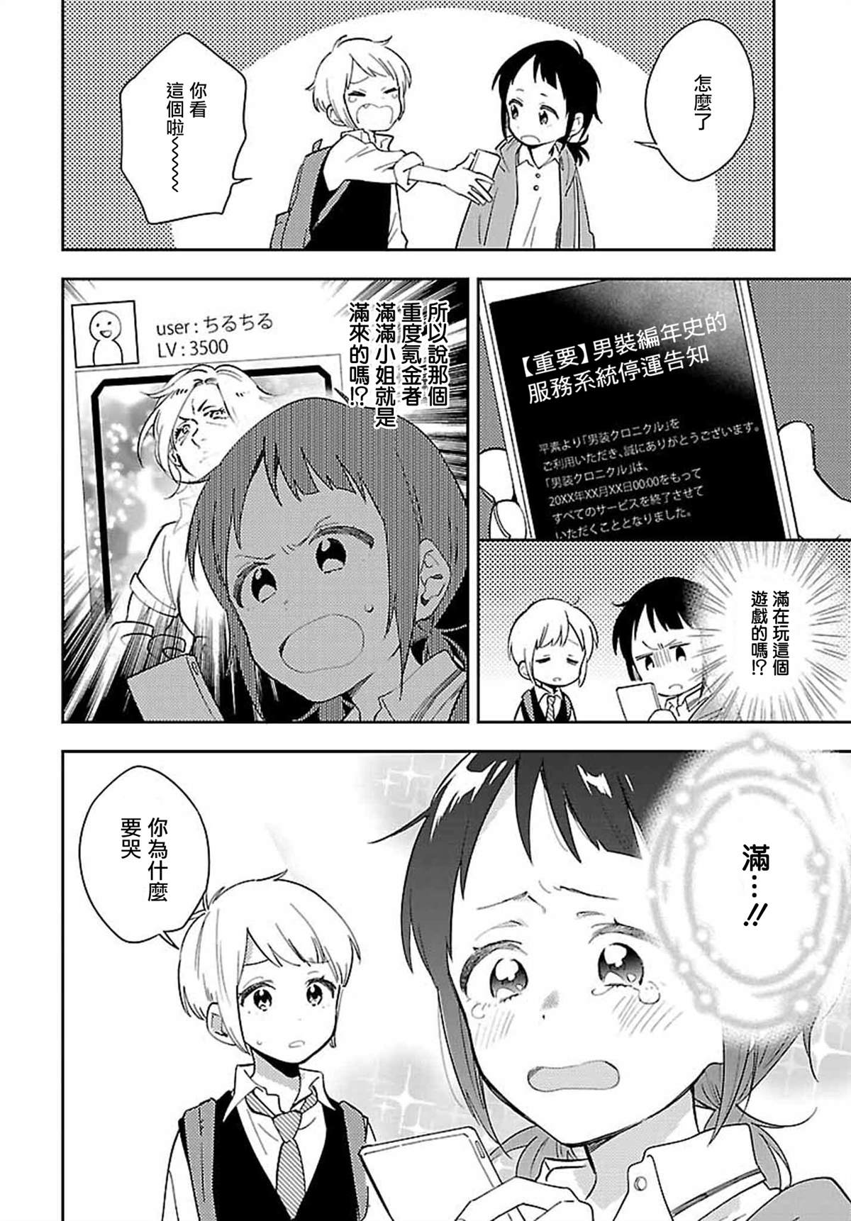 男装咖啡厅 Honey Milk漫画,第7话2图