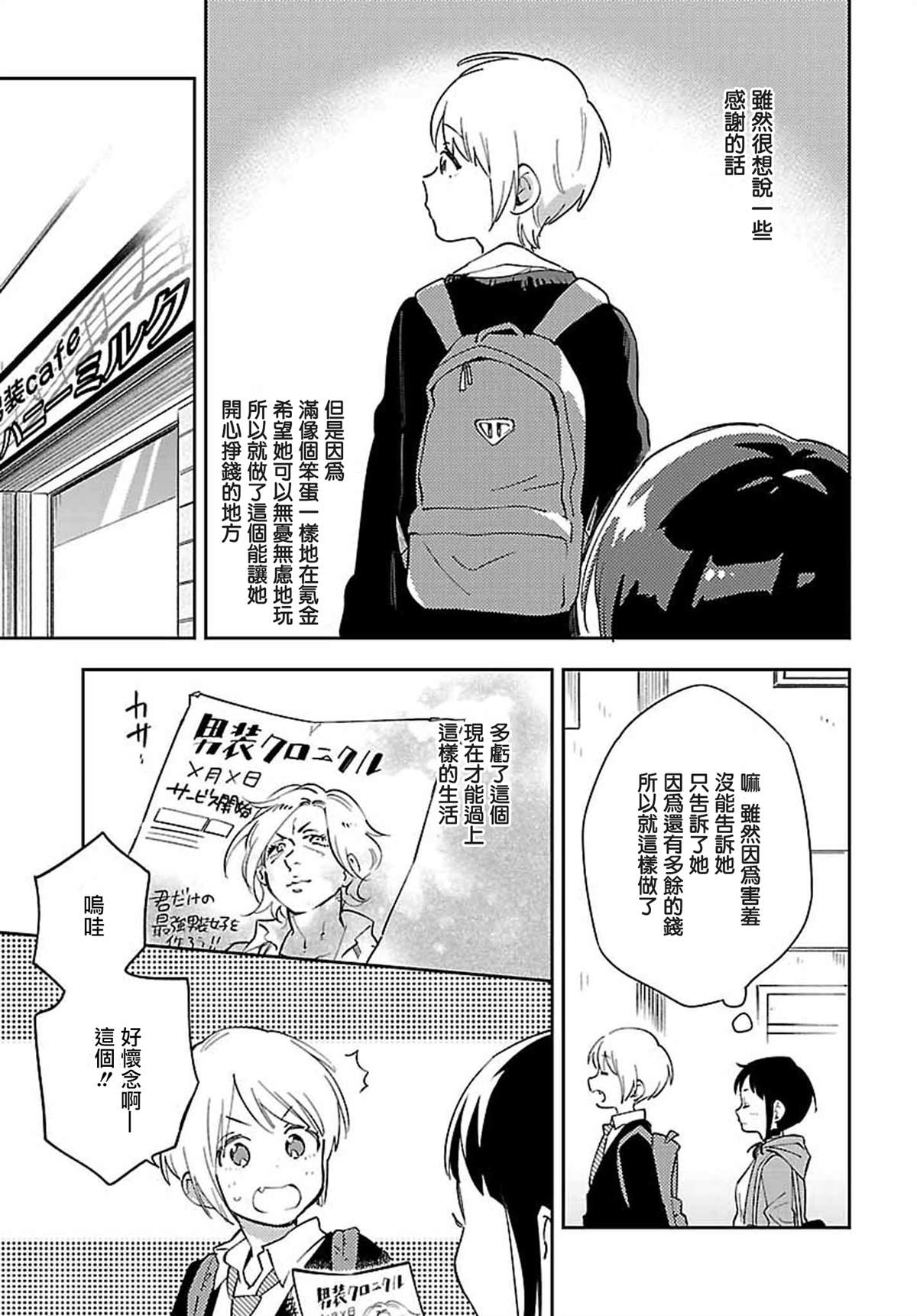 男装咖啡厅 Honey Milk漫画,第7话5图