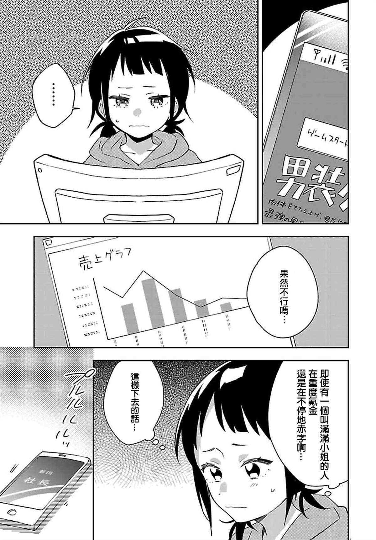 男装咖啡厅 Honey Milk漫画,第7话4图