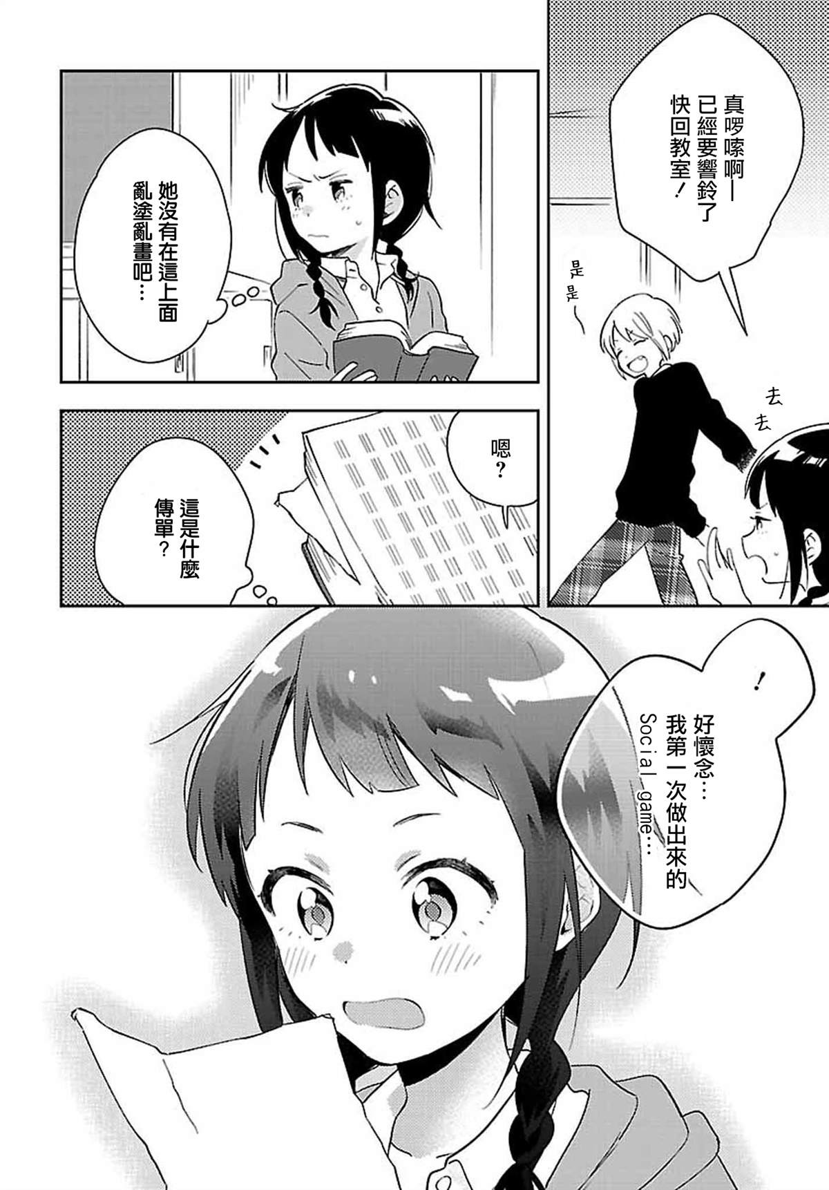 男装咖啡厅 Honey Milk漫画,第7话2图