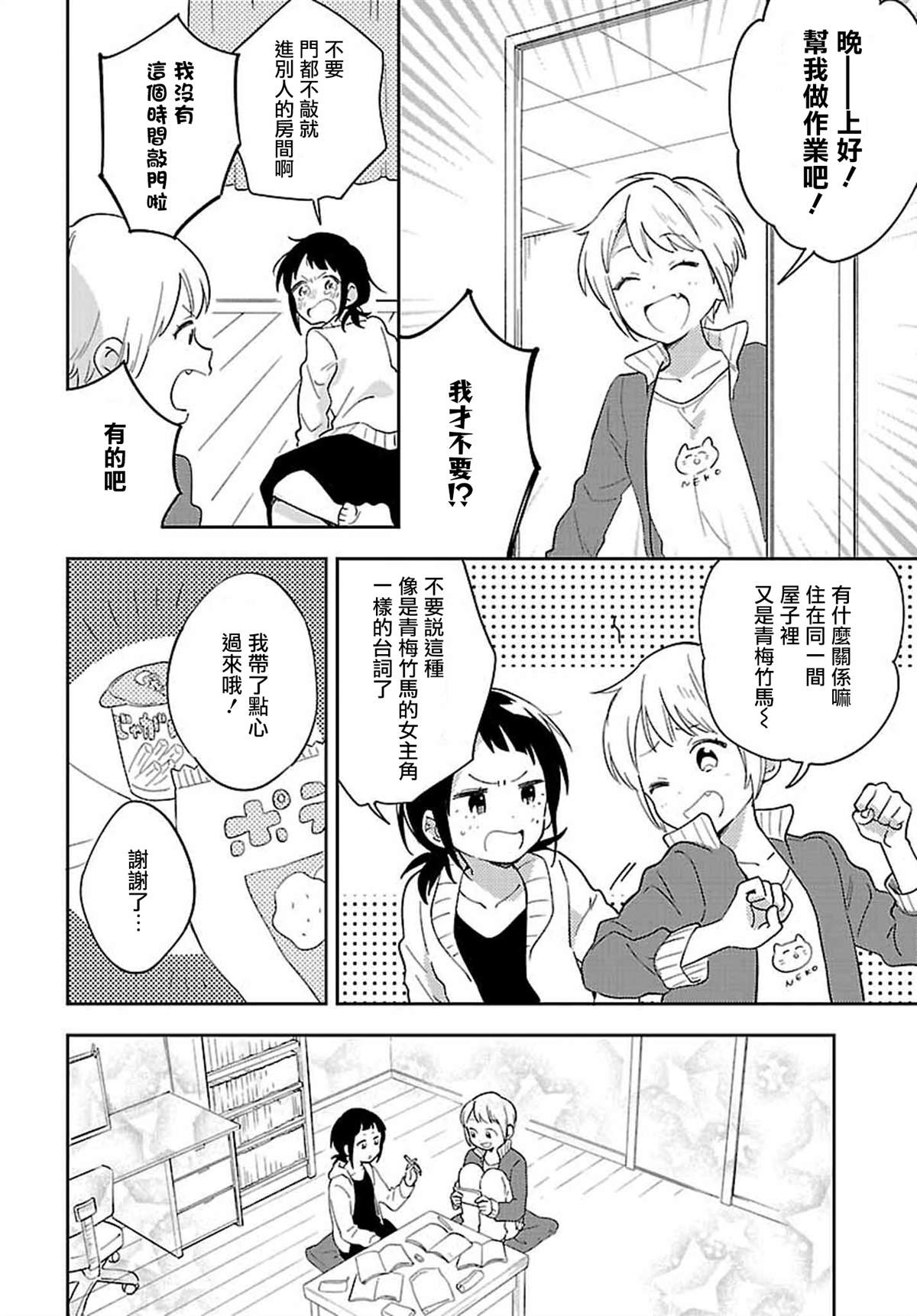 男装咖啡厅 Honey Milk漫画,第7话1图