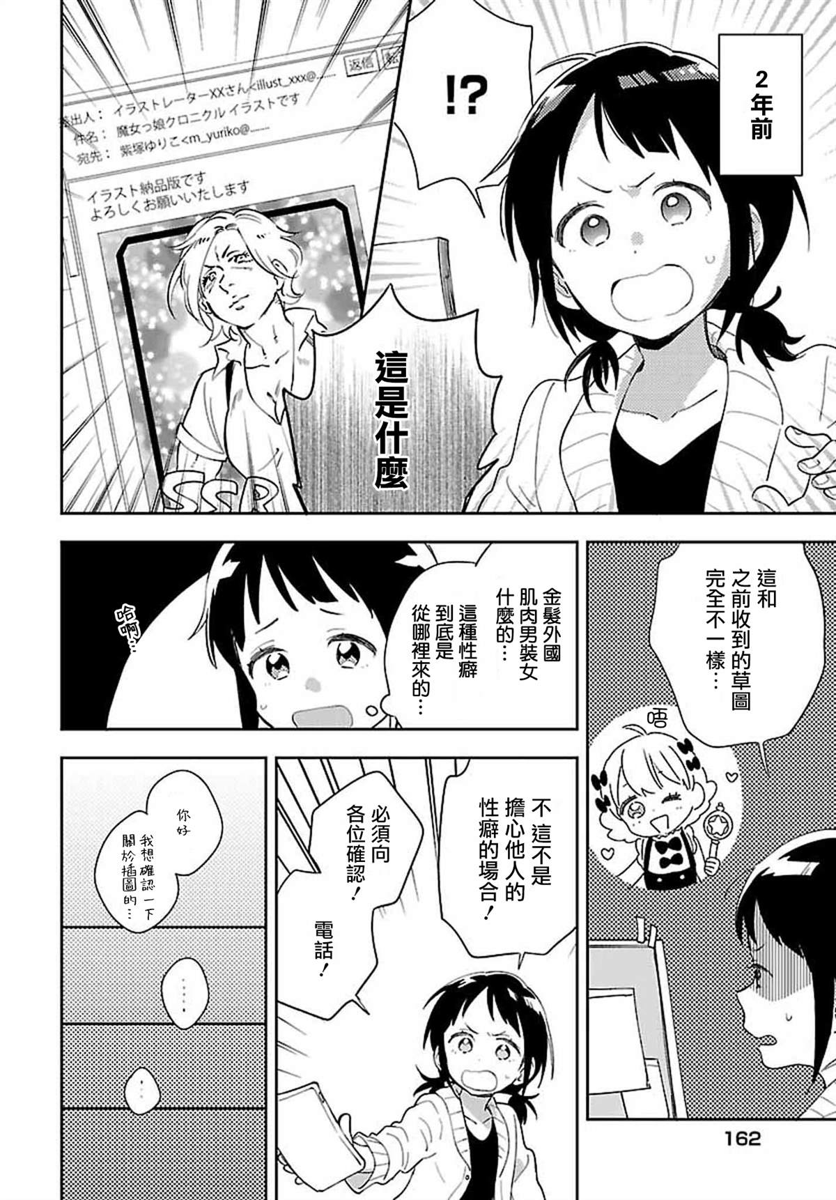 男装咖啡厅 Honey Milk漫画,第7话4图