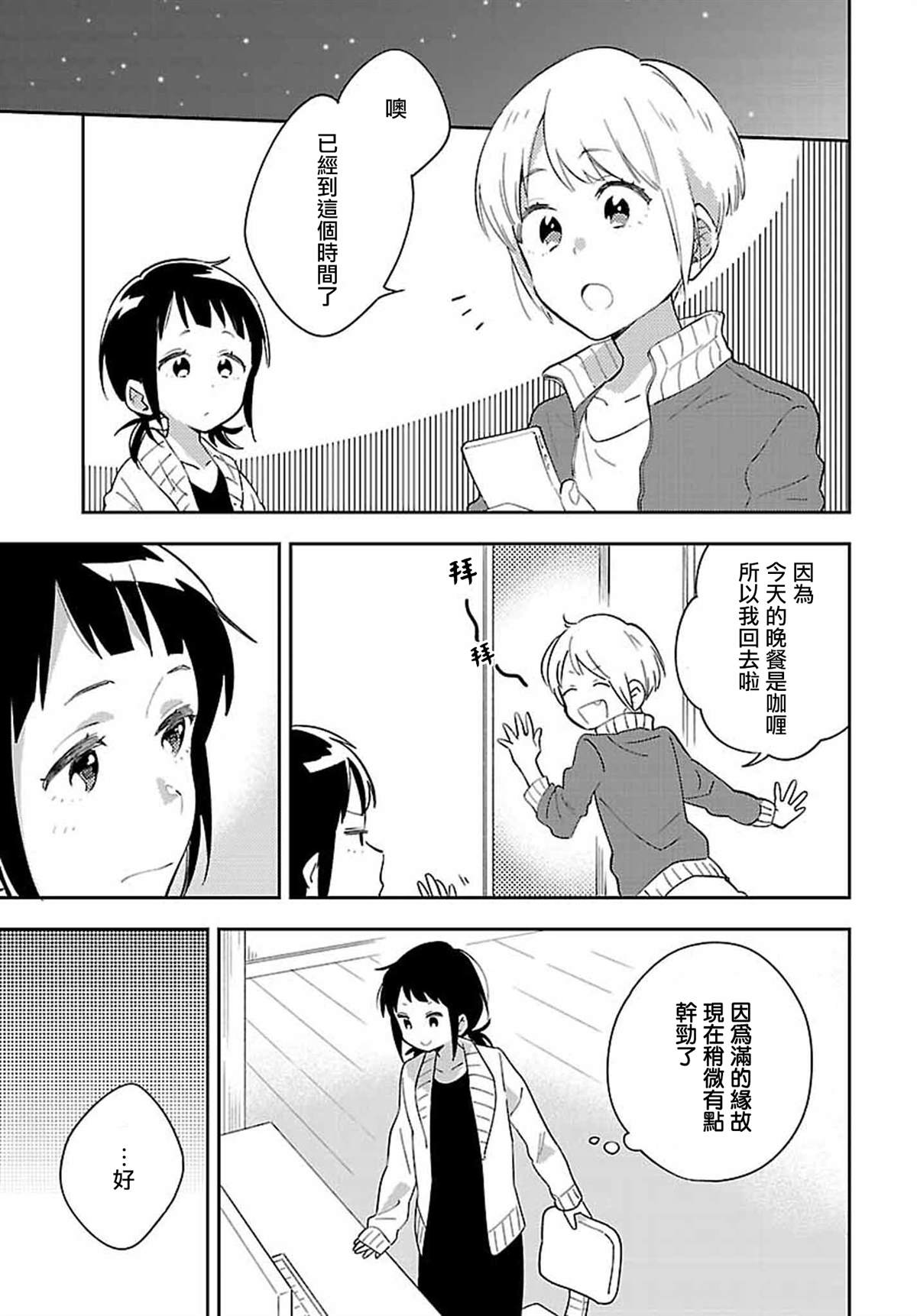 男装咖啡厅 Honey Milk漫画,第7话2图