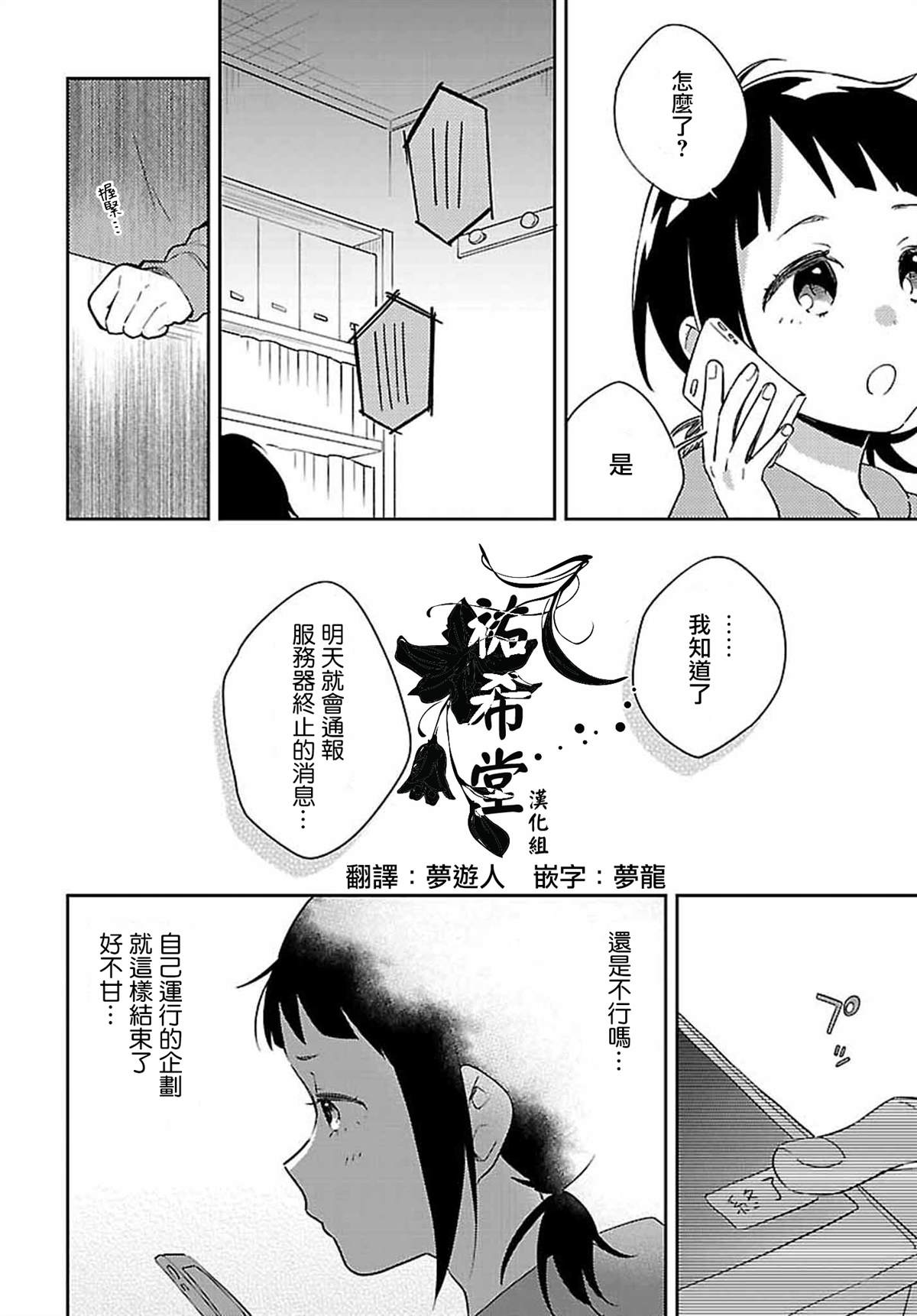 男装咖啡厅 Honey Milk漫画,第7话5图