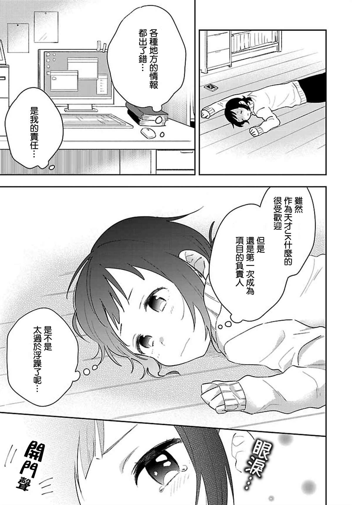 男装咖啡厅 Honey Milk漫画,第7话5图