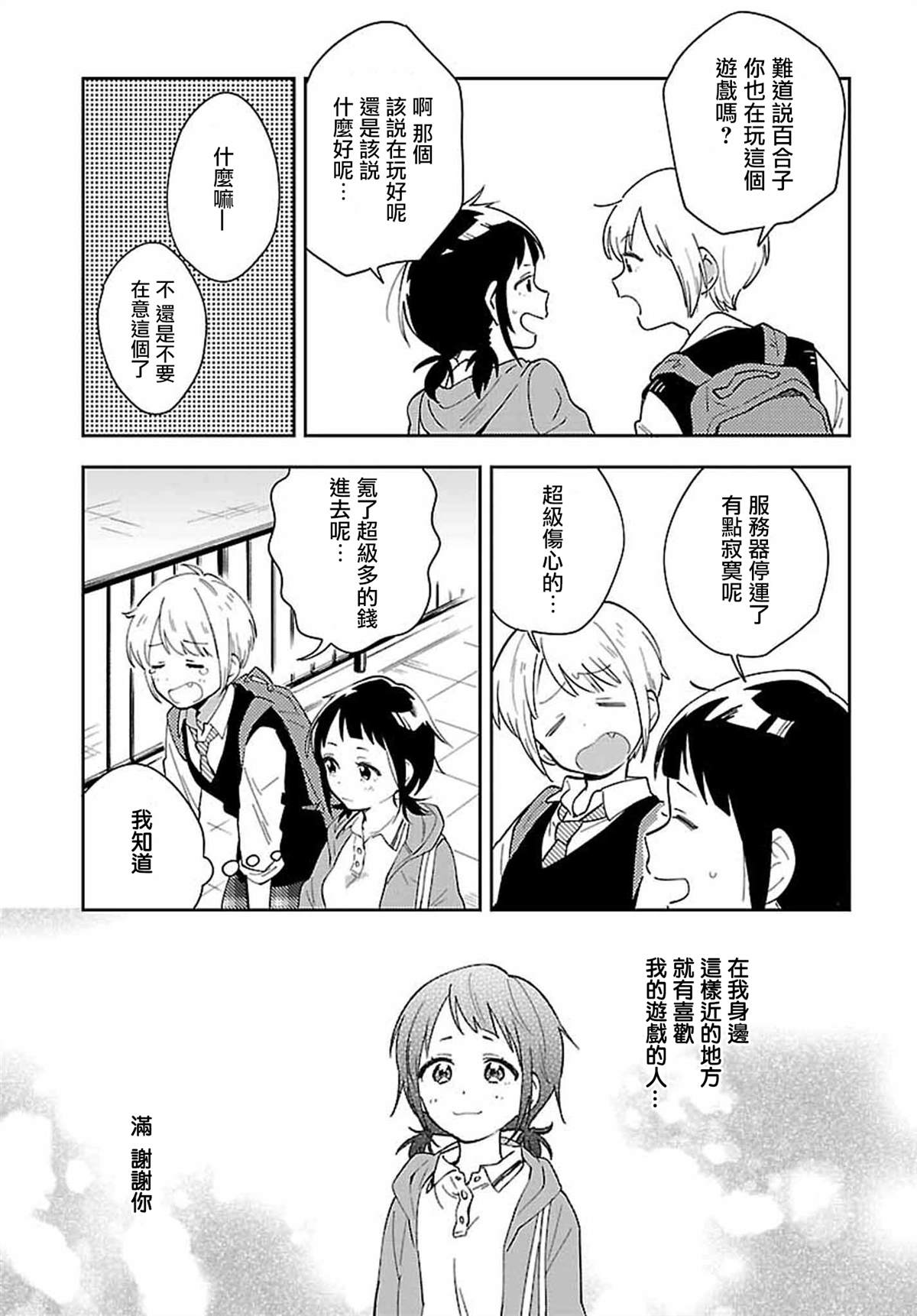 男装咖啡厅 Honey Milk漫画,第7话3图