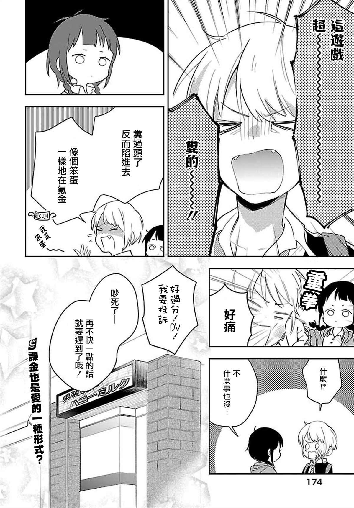 男装咖啡厅 Honey Milk漫画,第7话1图