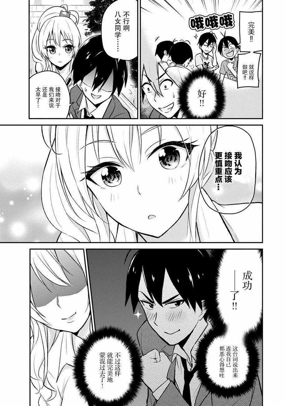 第一次的Gal漫画,第5话3图