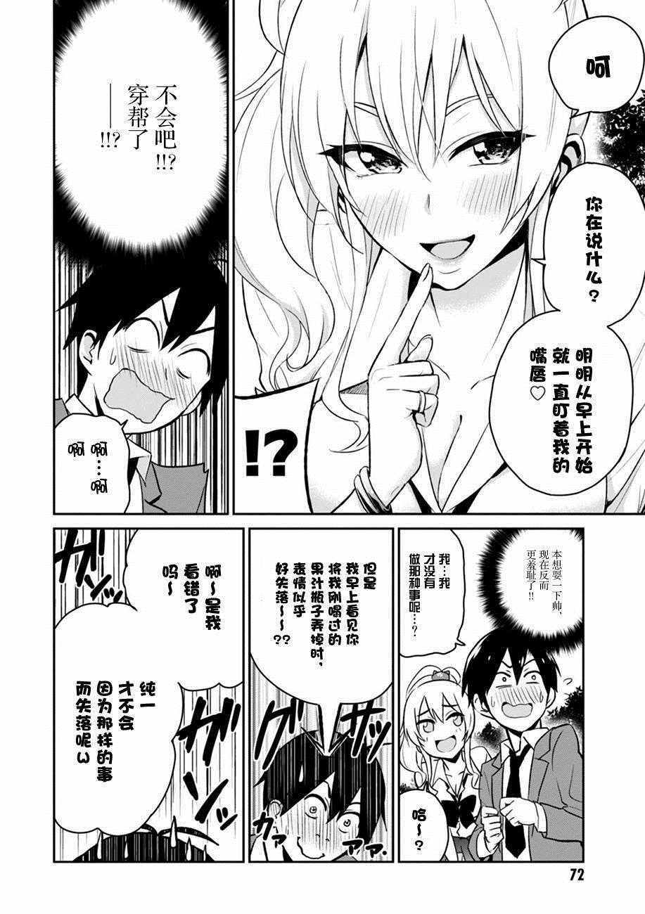 第一次的Gal漫画,第5话4图