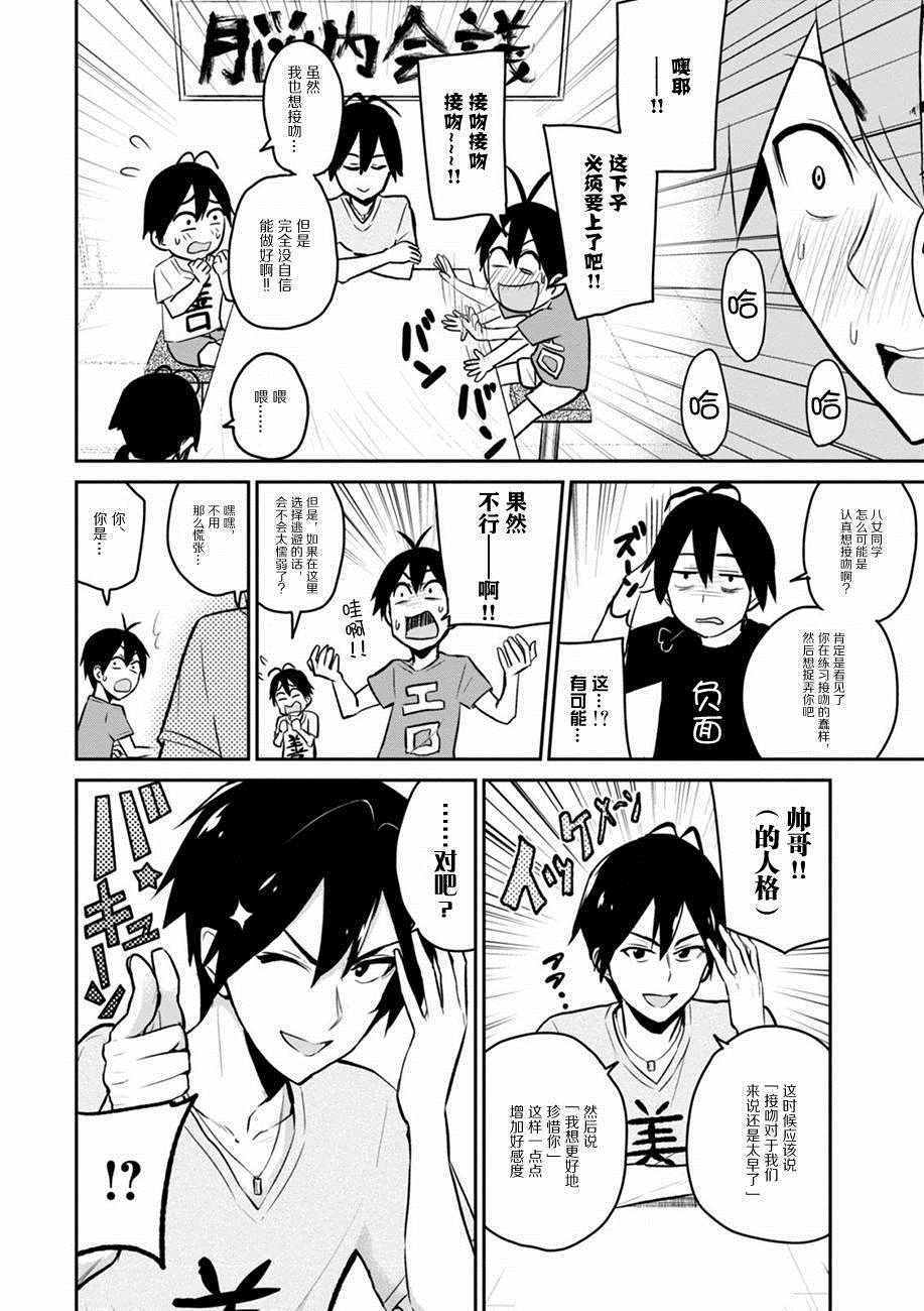 第一次的Gal漫画,第5话2图