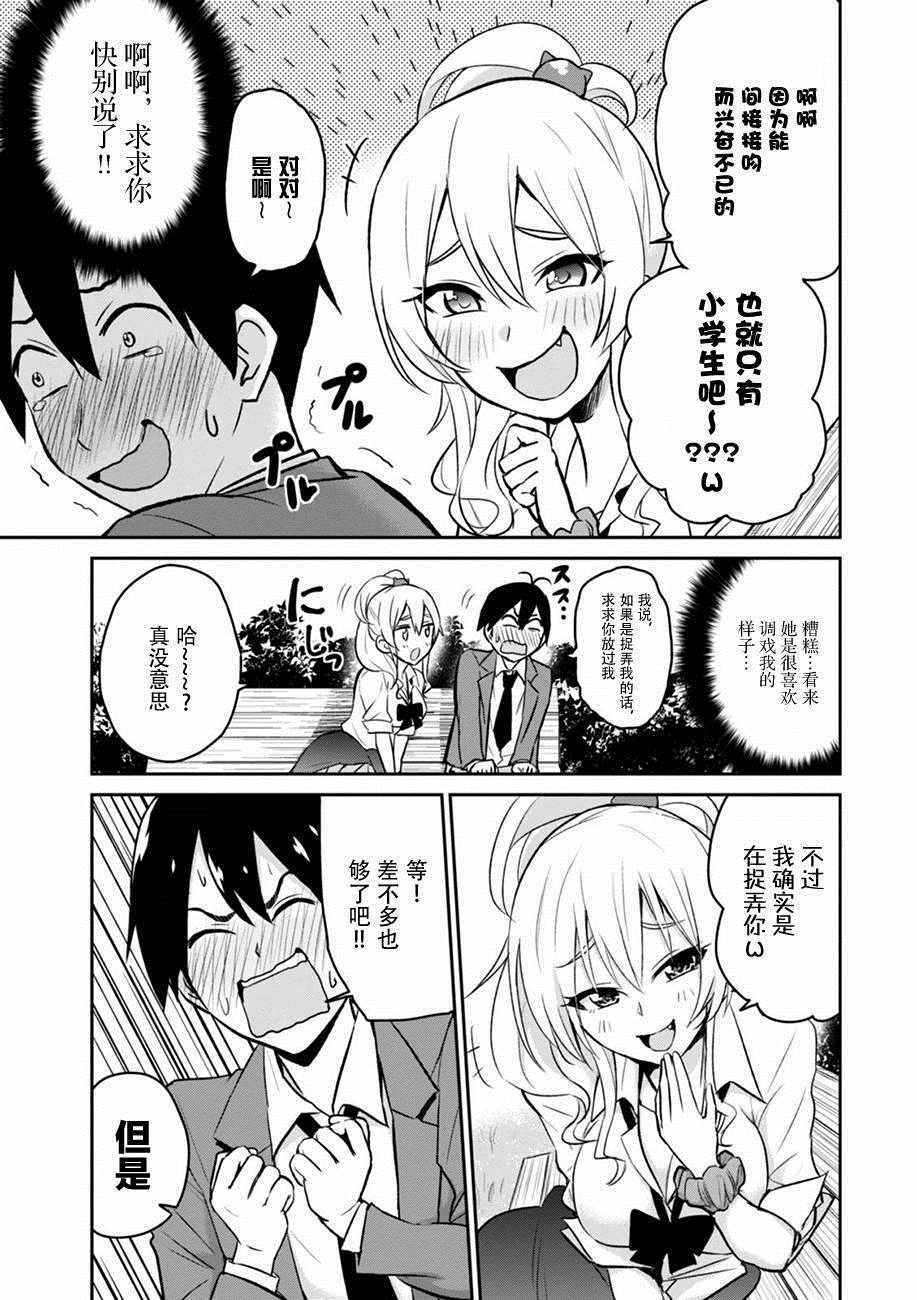 第一次的Gal漫画,第5话5图