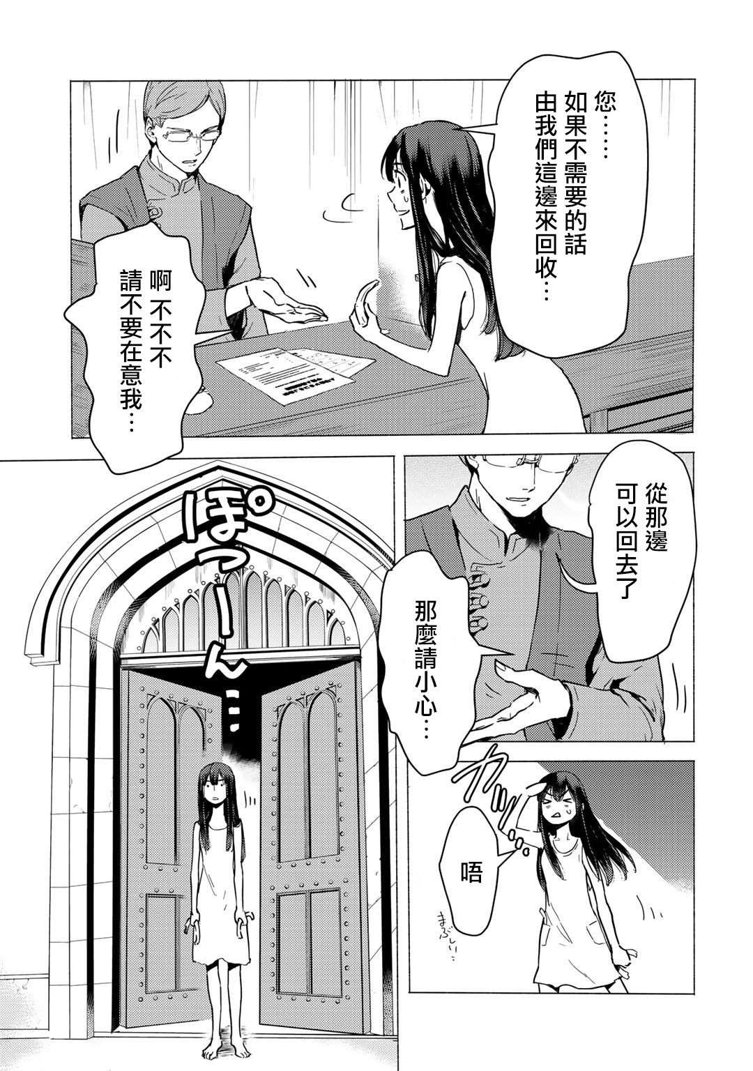 本来身为奴隶，买了鬼做奴隶结果却因为精力太旺盛了好想扔掉漫画,第1话4图