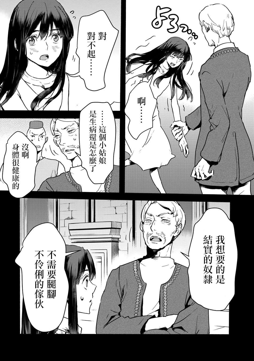 本来身为奴隶，买了鬼做奴隶结果却因为精力太旺盛了好想扔掉漫画,第1话2图