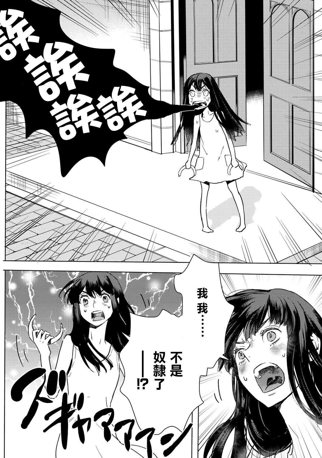 本来身为奴隶，买了鬼做奴隶结果却因为精力太旺盛了好想扔掉漫画,第1话5图