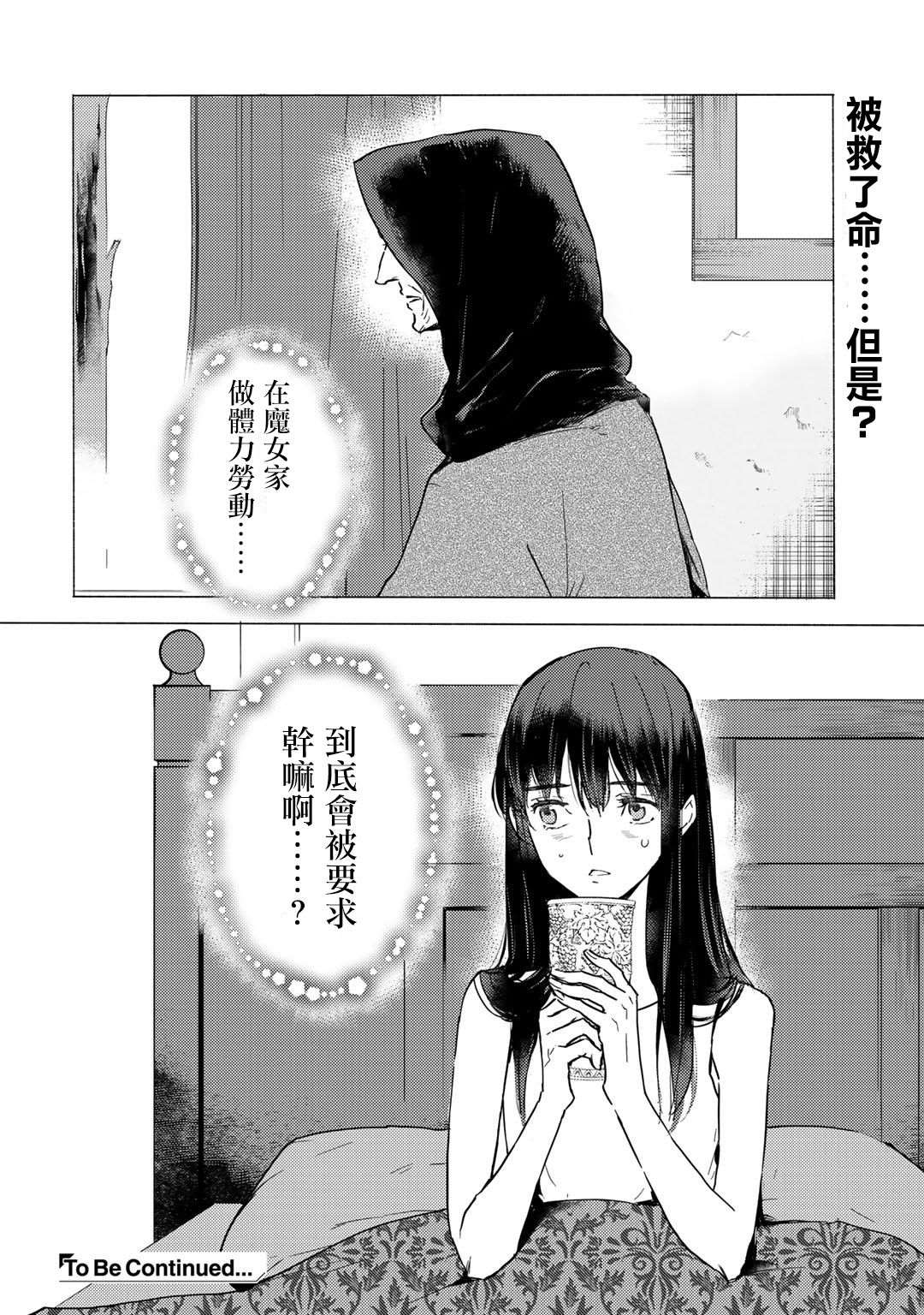 本来身为奴隶，买了鬼做奴隶结果却因为精力太旺盛了好想扔掉漫画,第1话4图