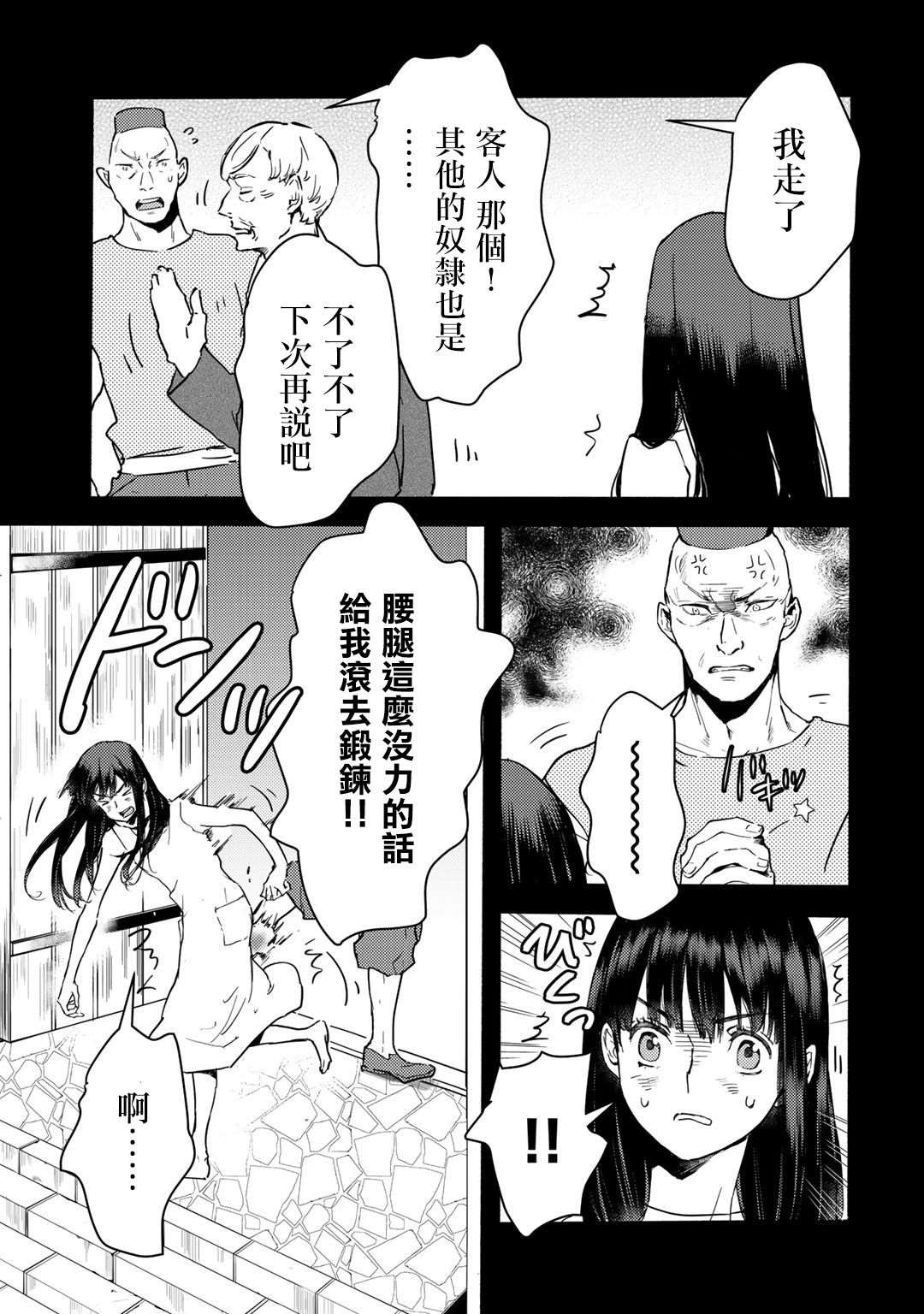 本来身为奴隶，买了鬼做奴隶结果却因为精力太旺盛了好想扔掉漫画,第1话3图