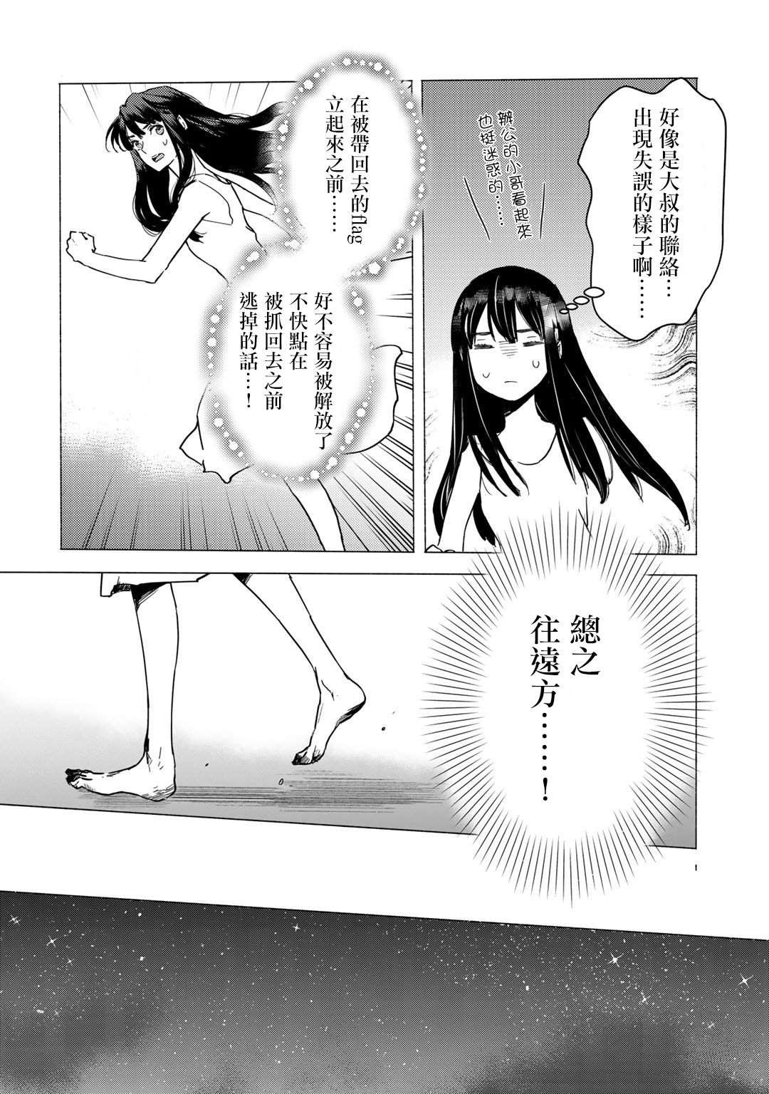 本来身为奴隶，买了鬼做奴隶结果却因为精力太旺盛了好想扔掉漫画,第1话4图