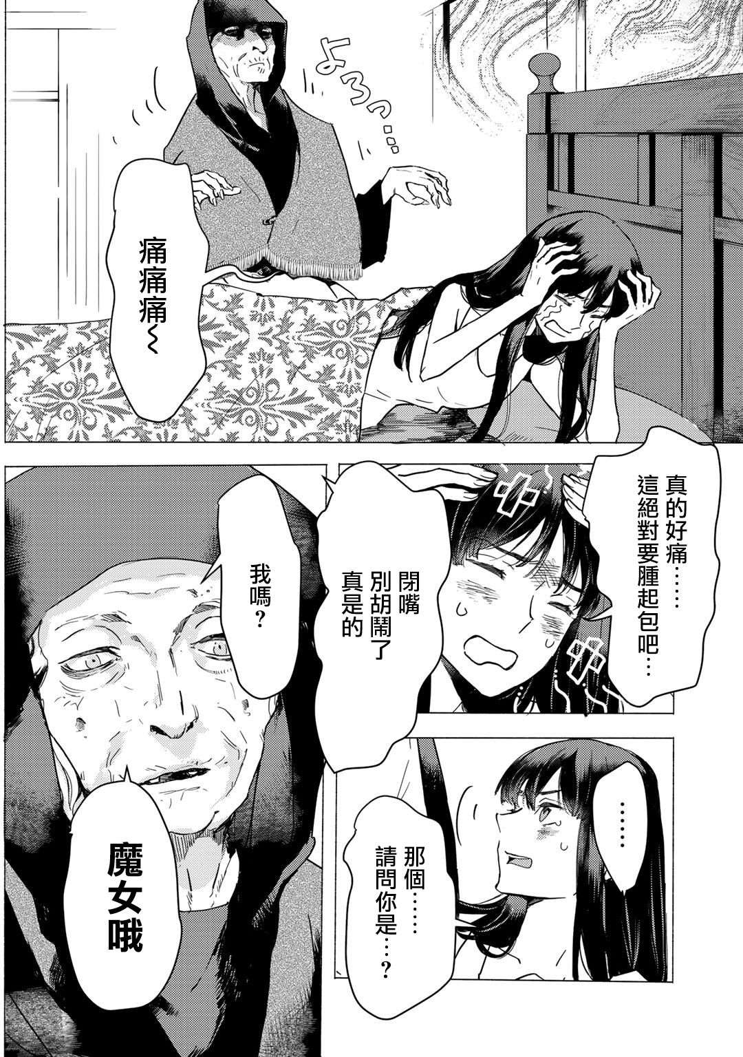 本来身为奴隶，买了鬼做奴隶结果却因为精力太旺盛了好想扔掉漫画,第1话5图