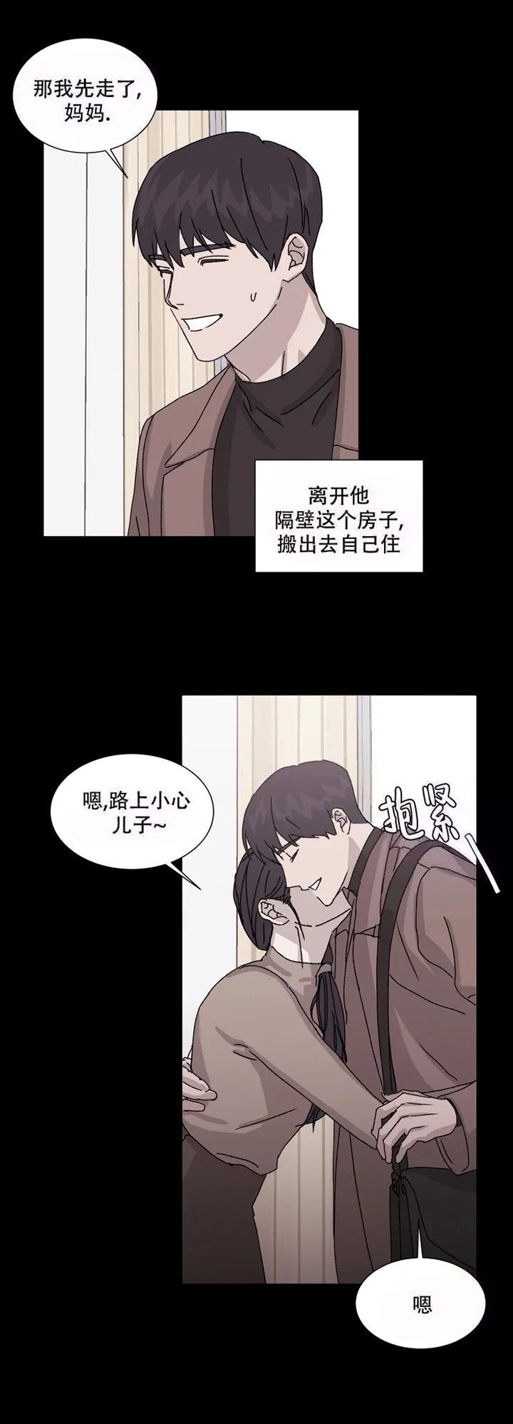 请接受契约恋爱吧漫画,第6话4图