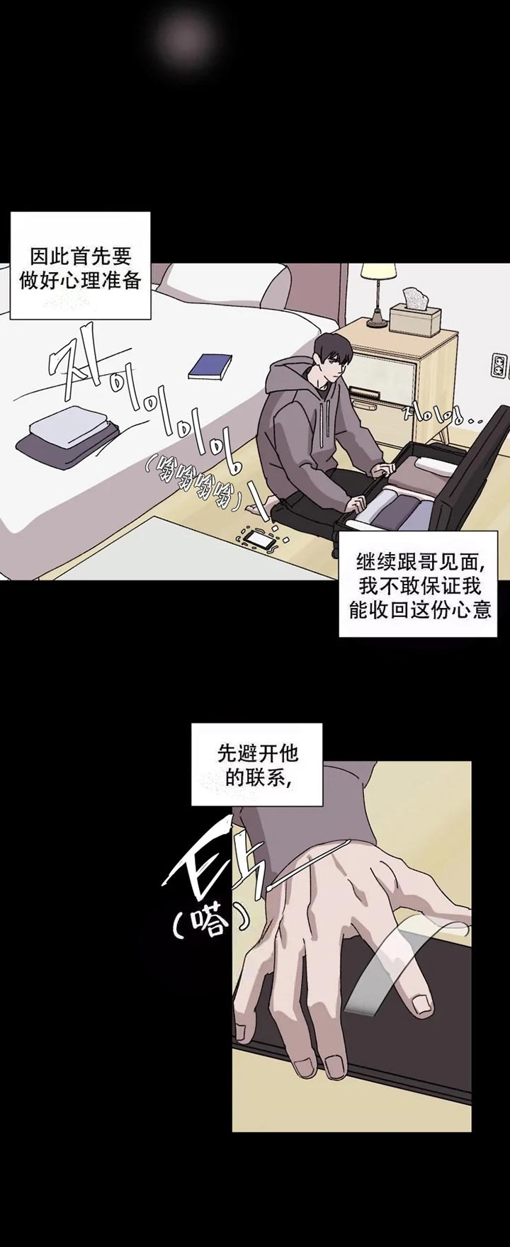 请接受契约恋爱吧漫画,第6话5图