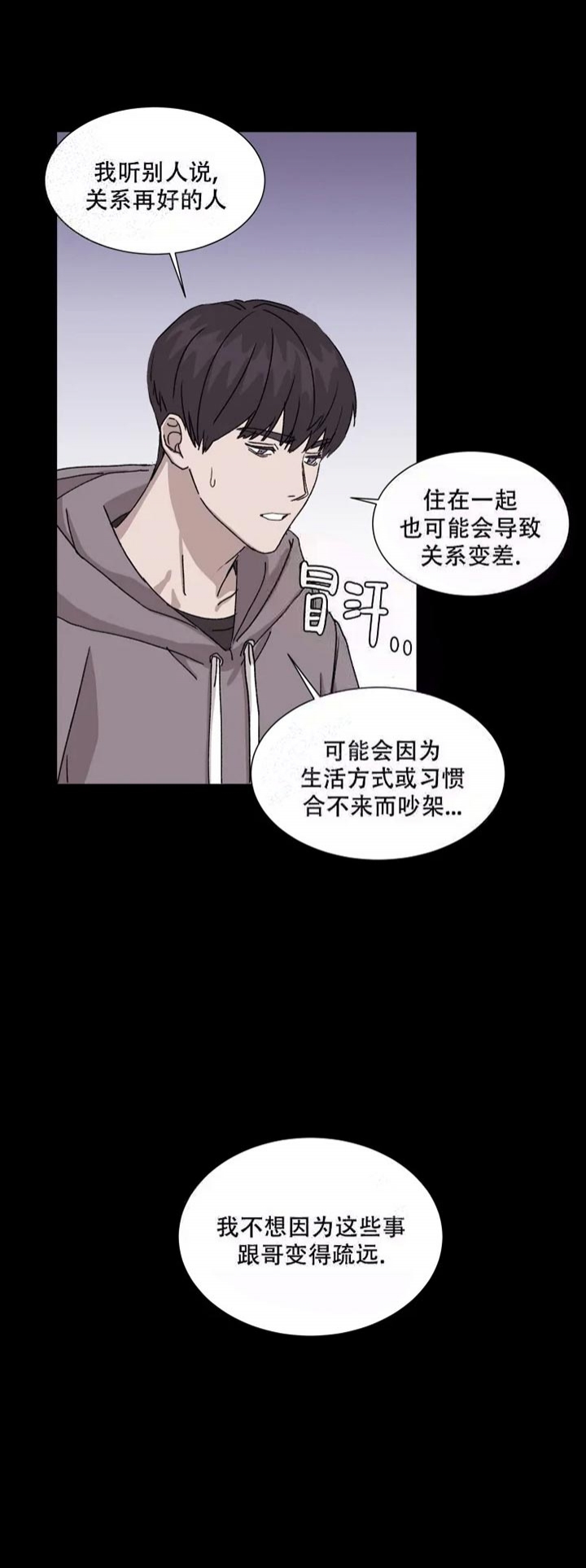 请接受契约恋爱吧漫画,第6话3图