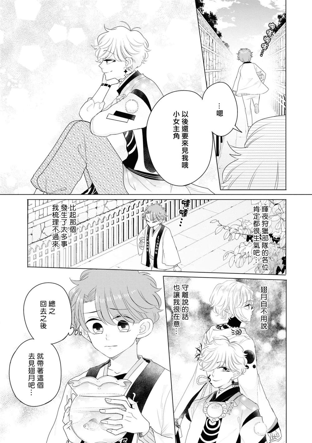 穿越到乙女游戏世界的我♂Reload漫画,第8话4图